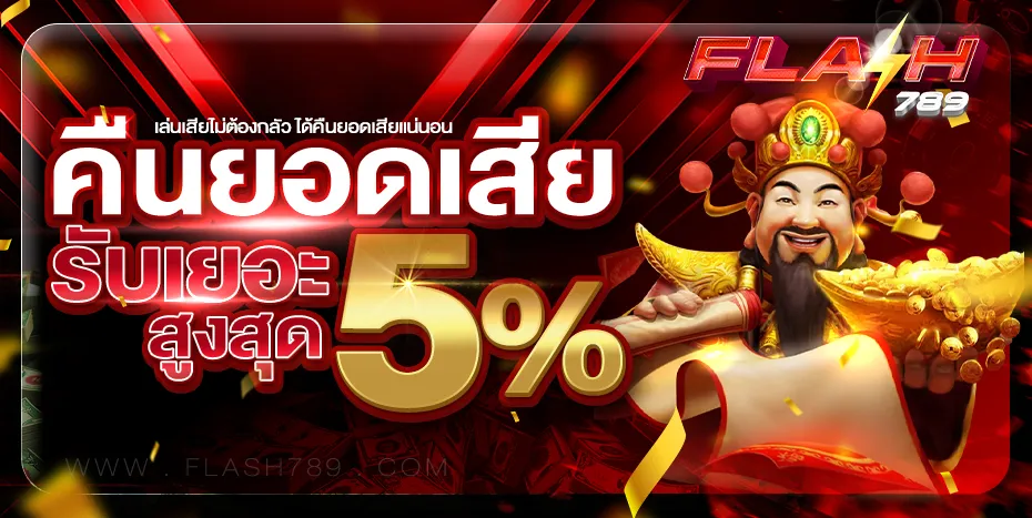 Get big cashback on your losses - flash789-bet