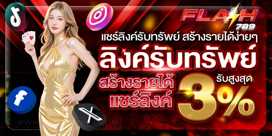 Referral link - flash789-bet