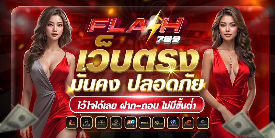 Secure and reliable direct website - flash789-bet