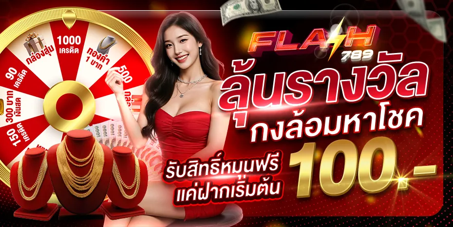 Try your luck with the Wheel of Fortune at flash789-bet.